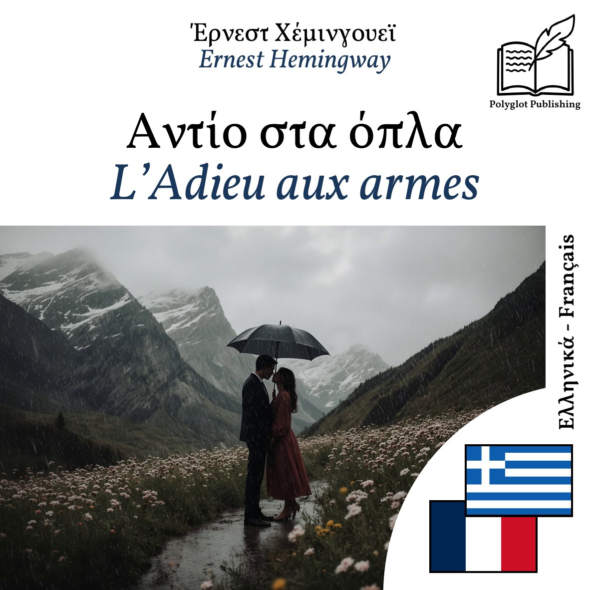 L’Adieu aux armes