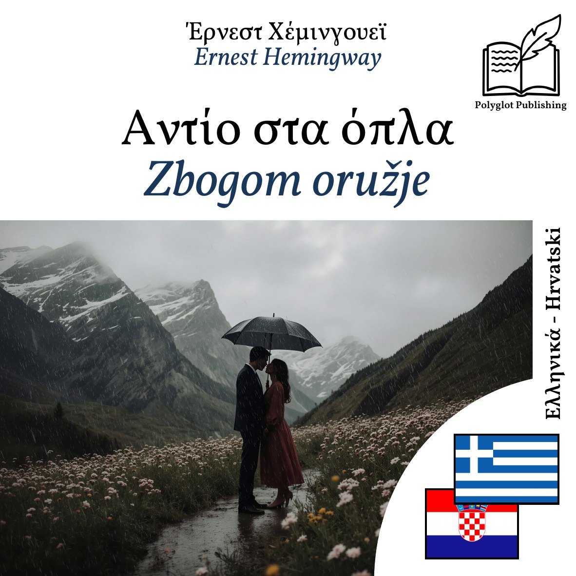 Zbogom oružje