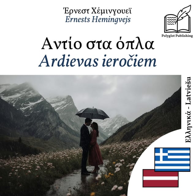 Ardievas ieročiem