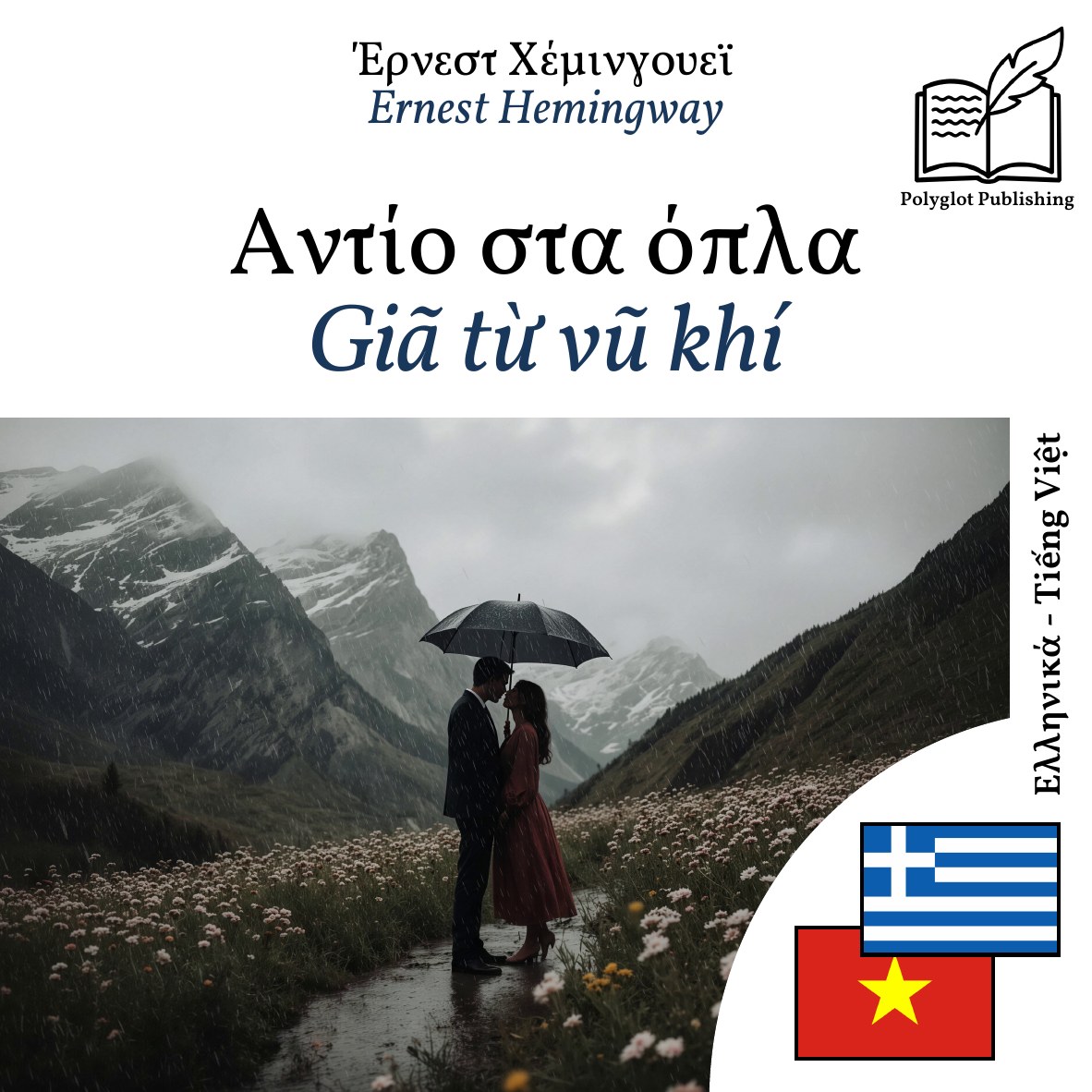 Giã từ vũ khí