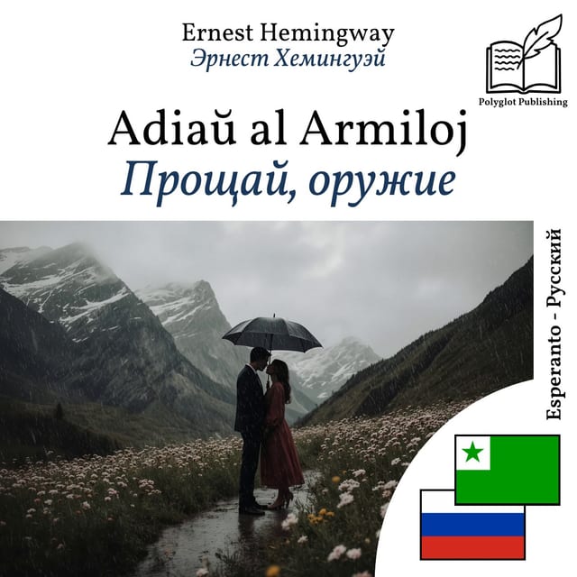 Прощай, оружие