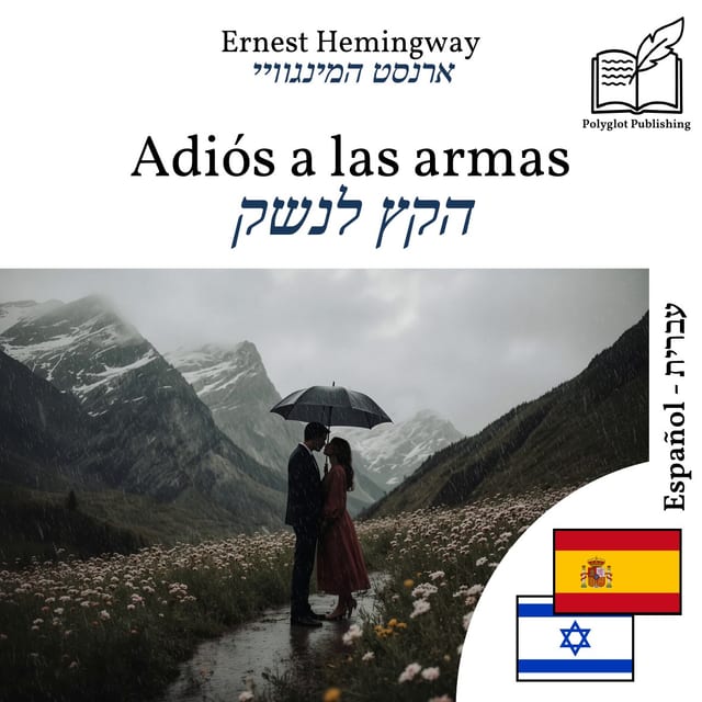 הקץ לנשק