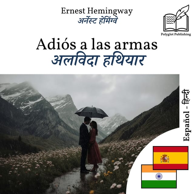 अलविदा हथियार