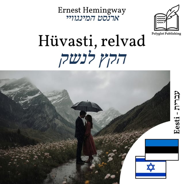 הקץ לנשק