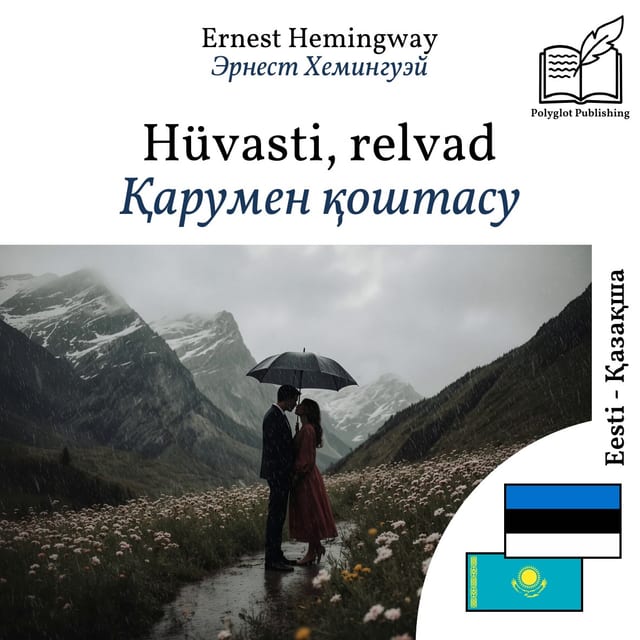 Қарумен қоштасу