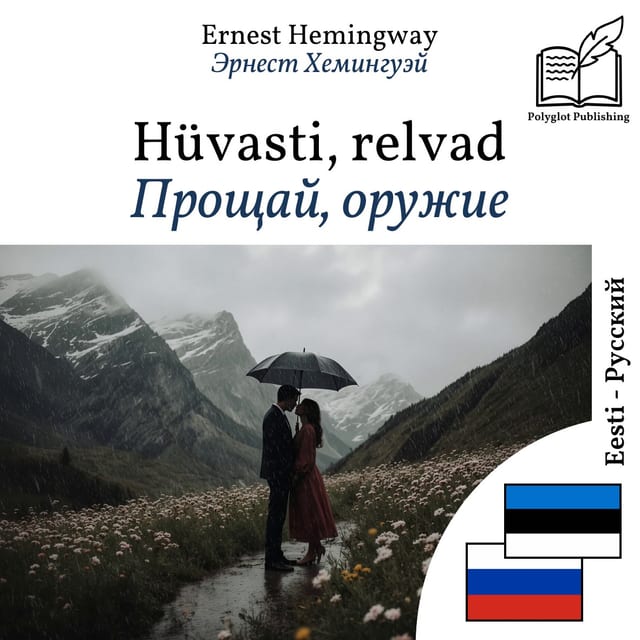 Прощай, оружие