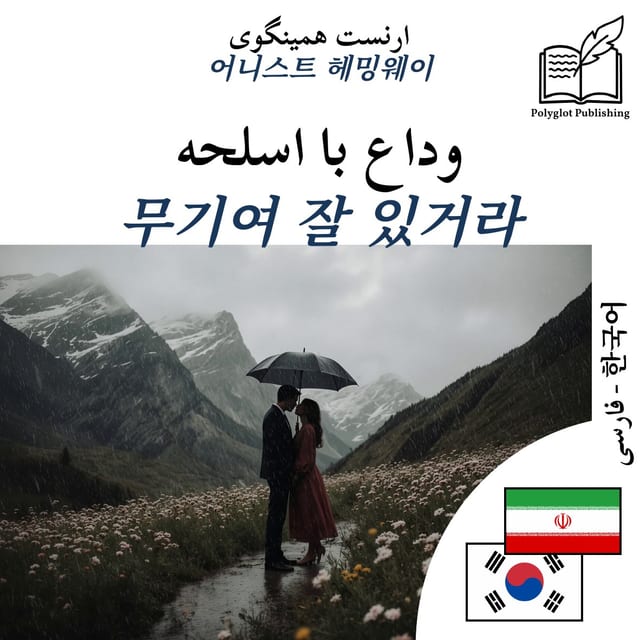 무기여 잘 있거라
