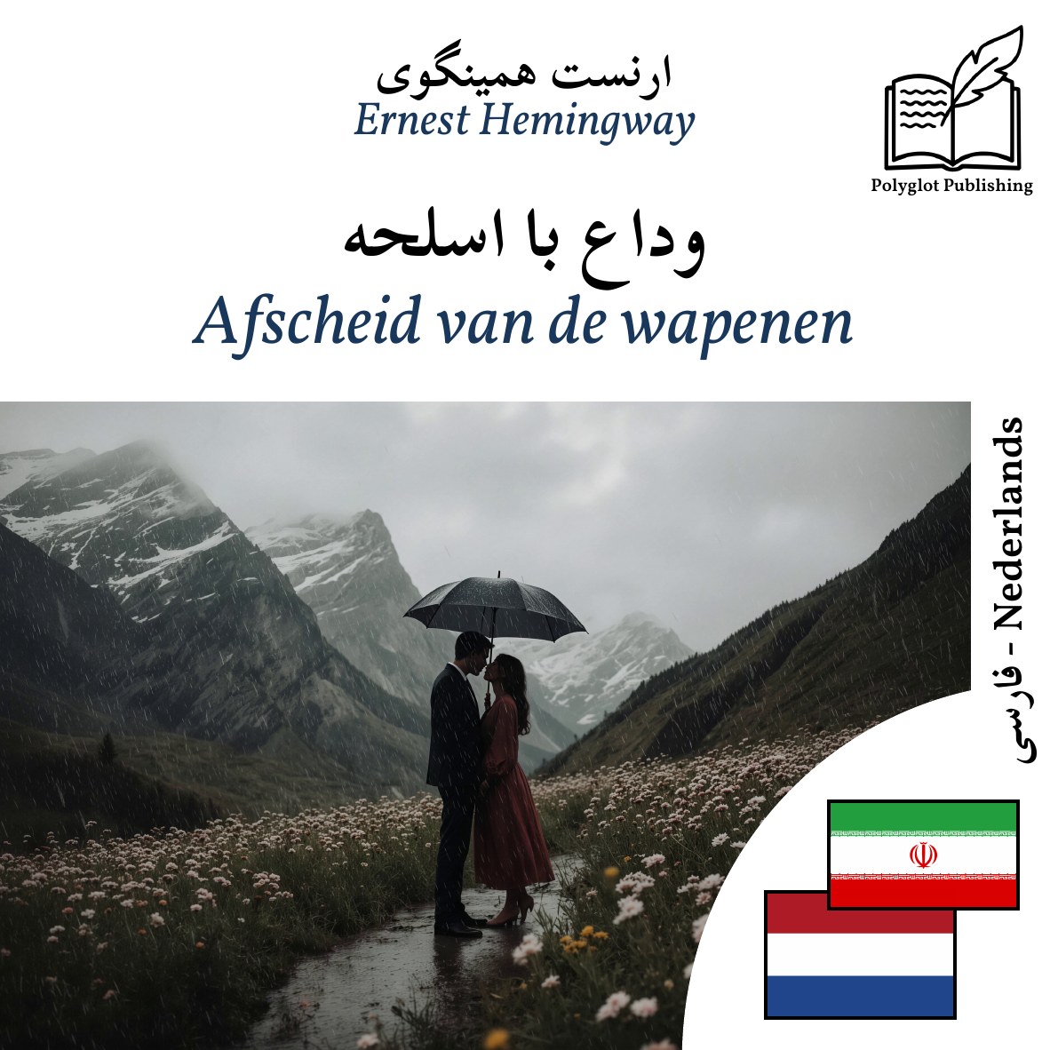 Afscheid van de wapenen