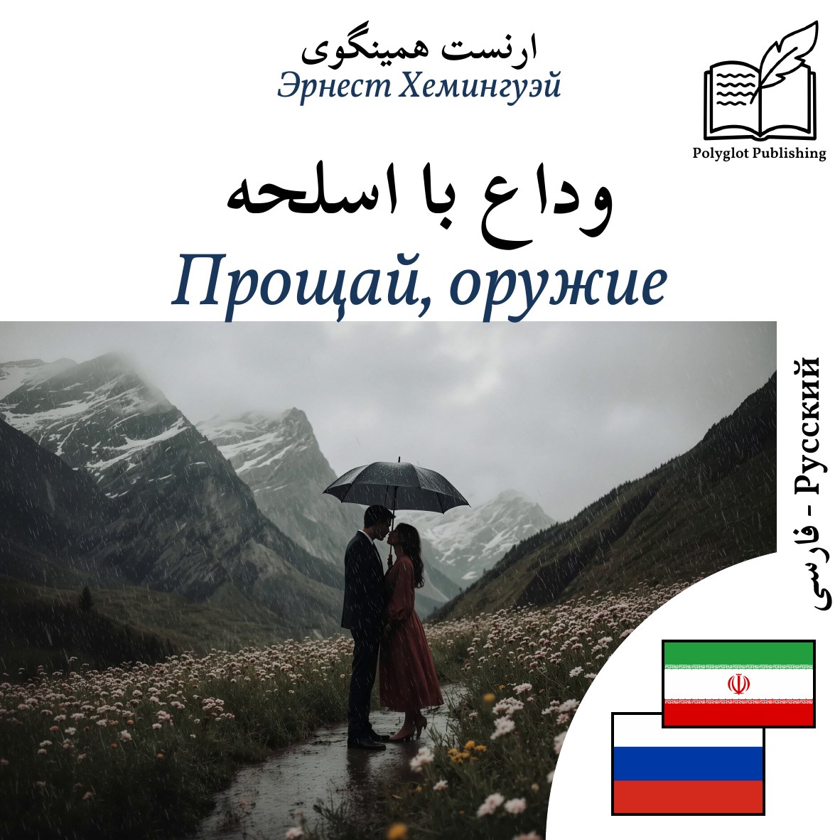 Прощай, оружие
