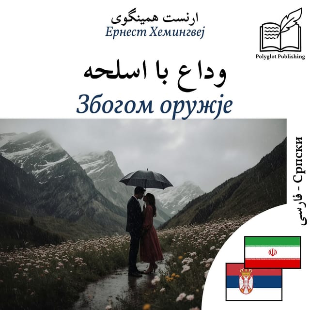 Збогом оружје