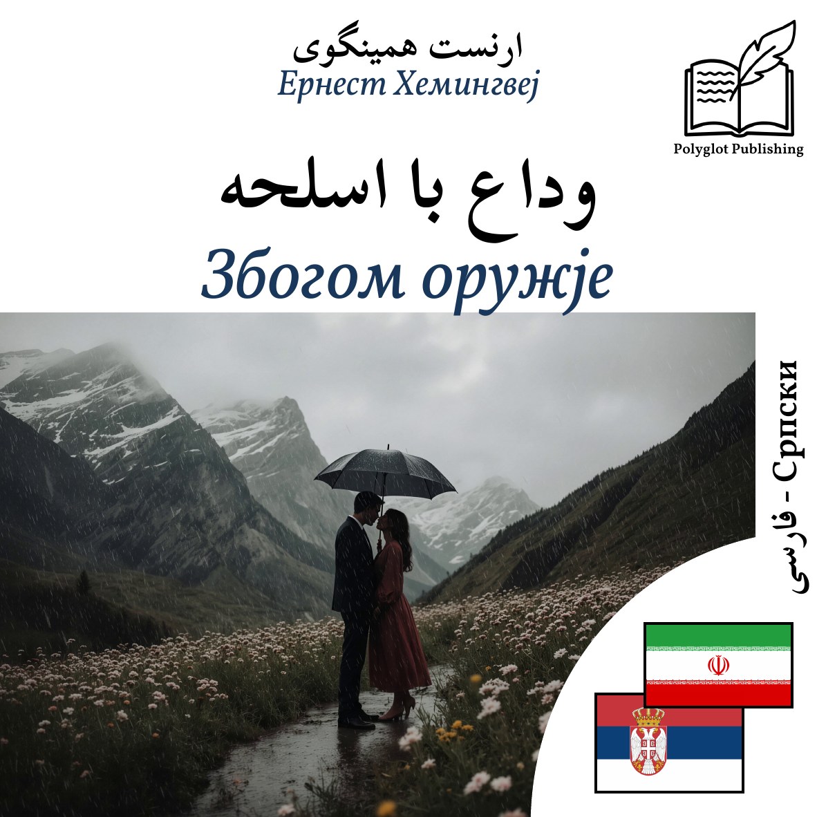 Збогом оружје