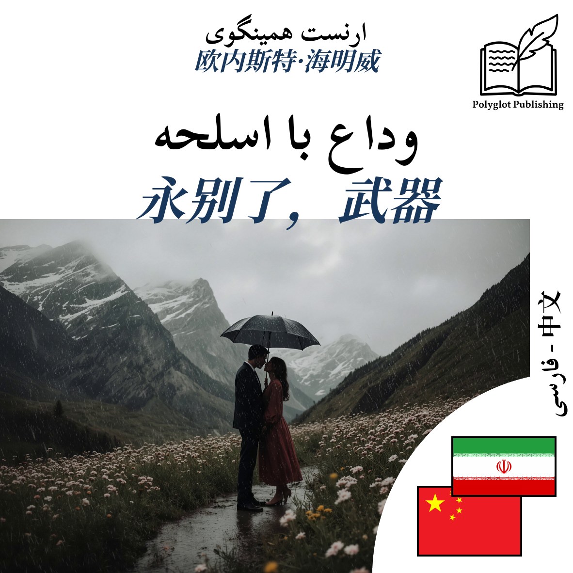 永别了,武器