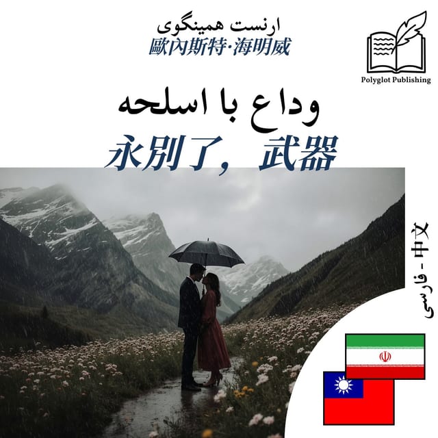 永別了,武器