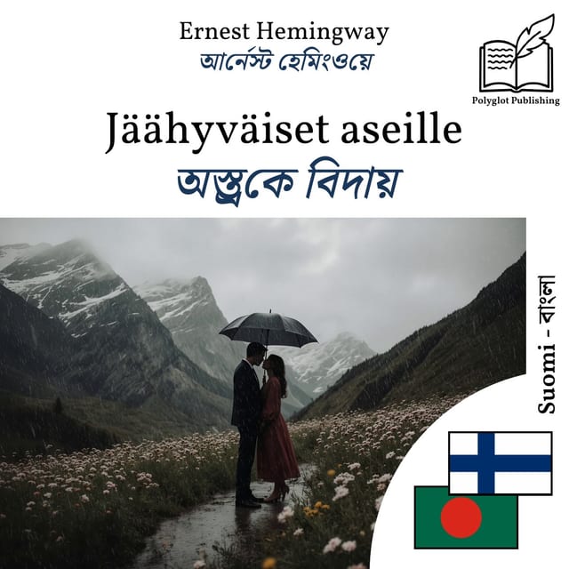 অস্ত্রকে বিদায়