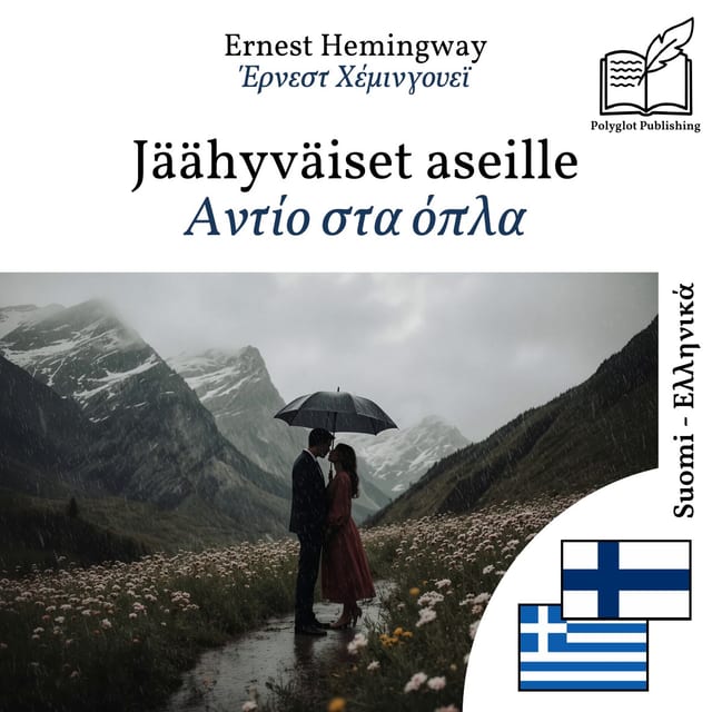 Αντίο στα όπλα