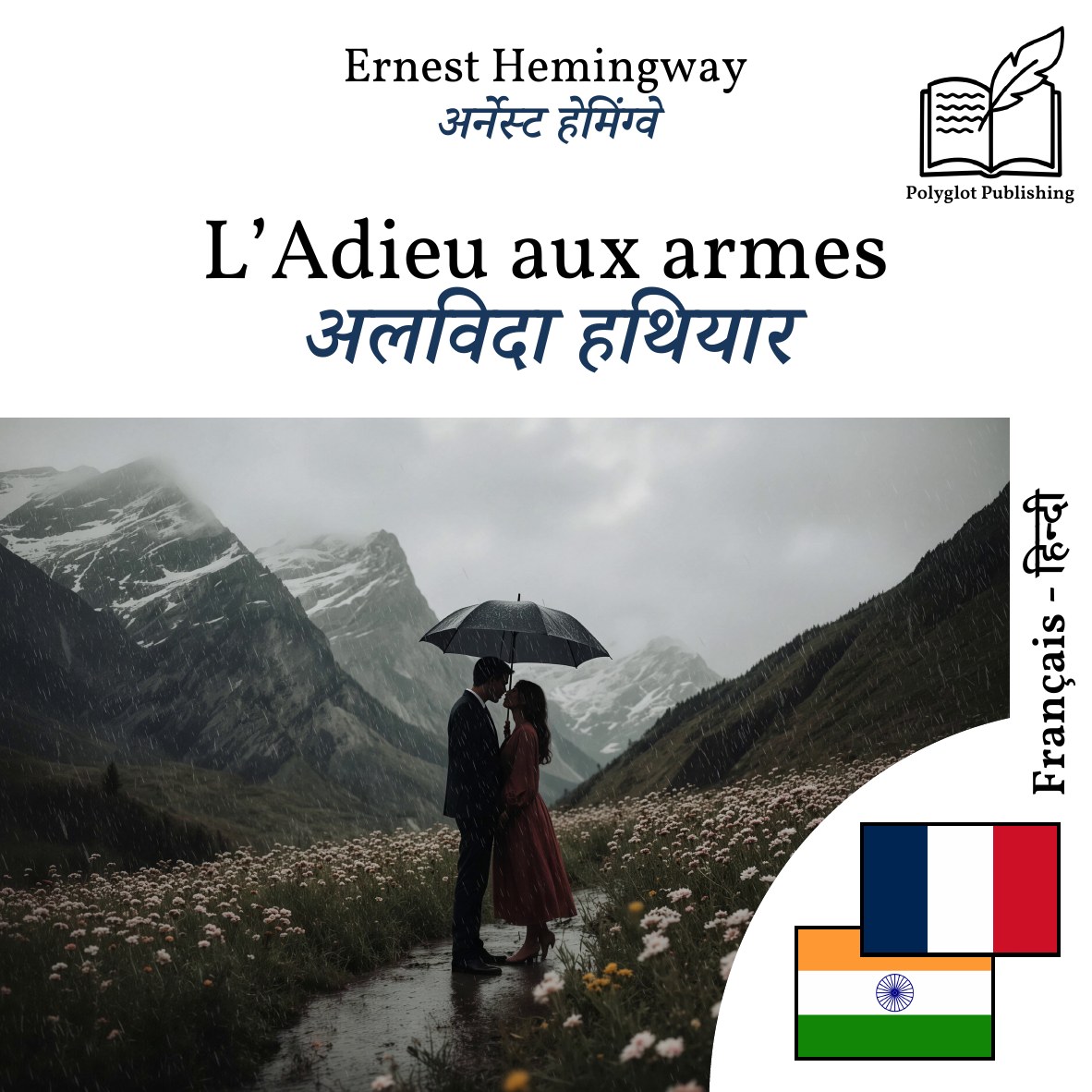 अलविदा हथियार