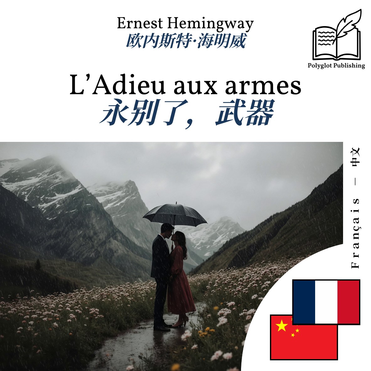 永别了,武器