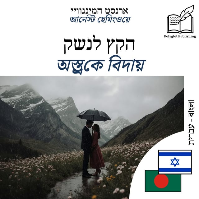 অস্ত্রকে বিদায়