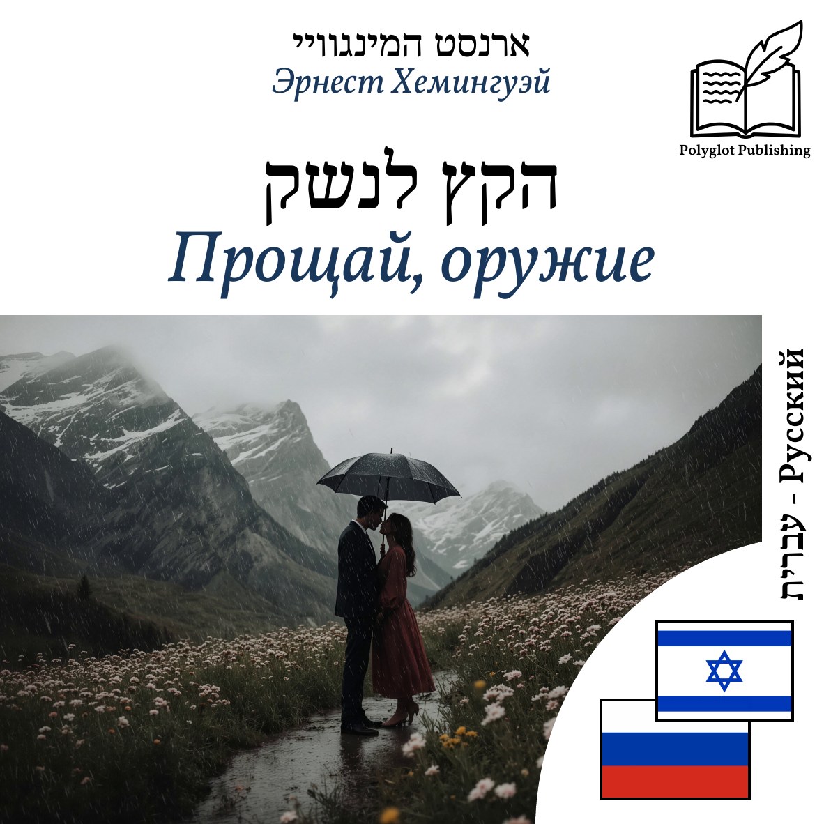 Прощай, оружие