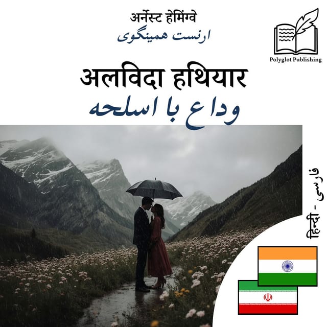وداع با اسلحه