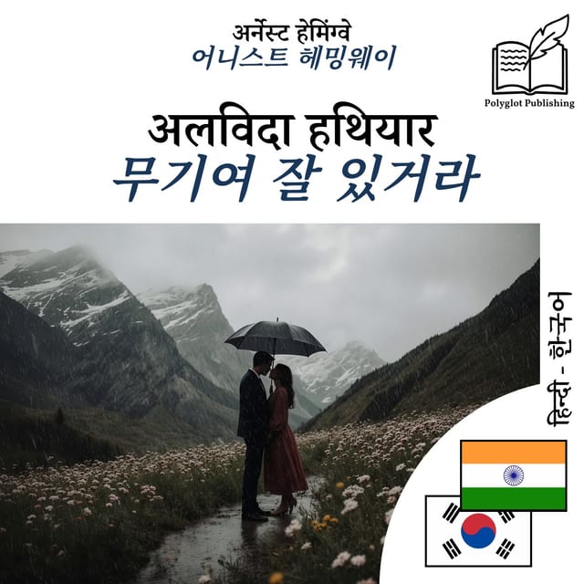 무기여 잘 있거라
