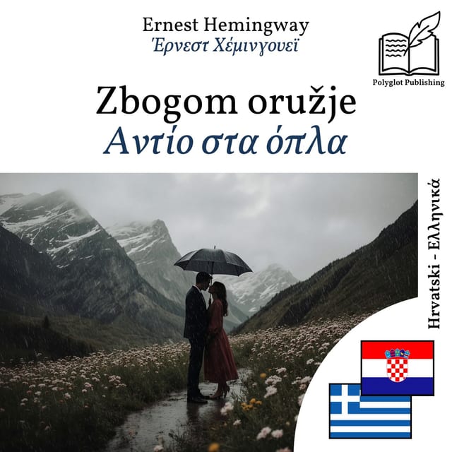 Αντίο στα όπλα
