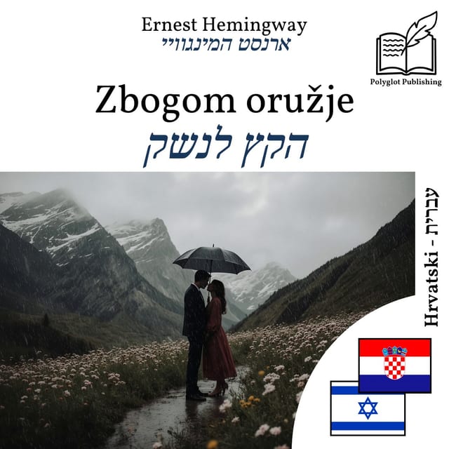 הקץ לנשק