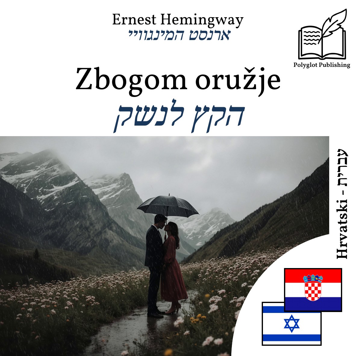 הקץ לנשק