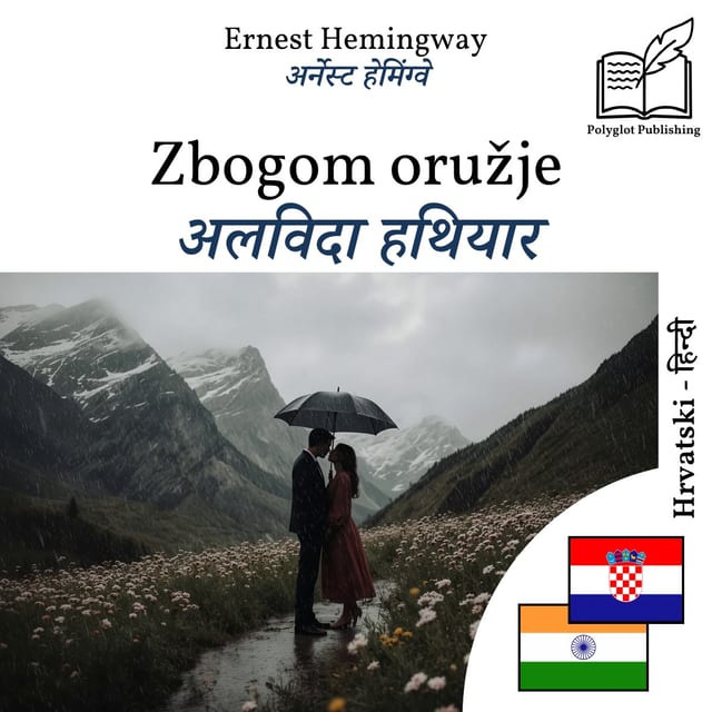 अलविदा हथियार