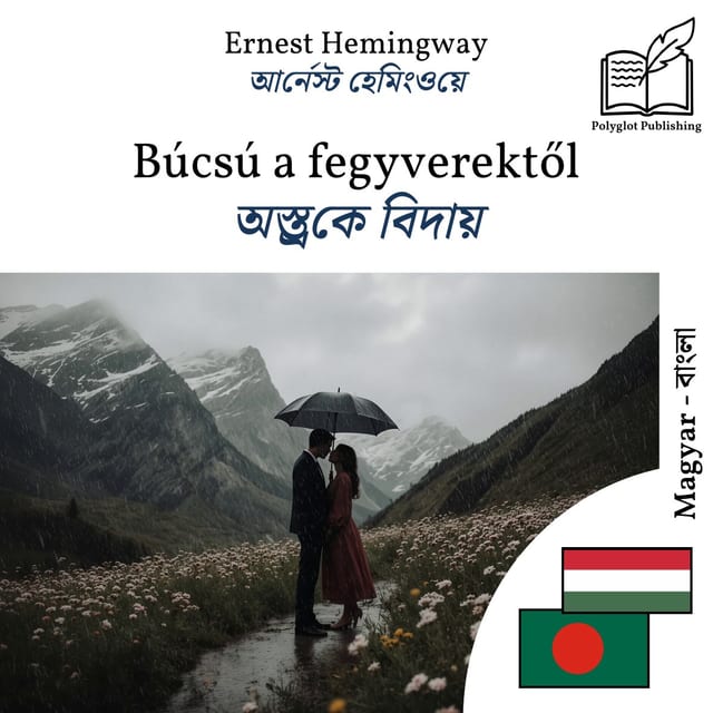 অস্ত্রকে বিদায়
