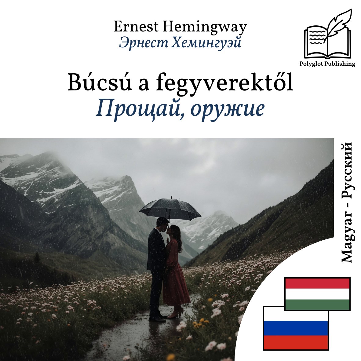 Прощай, оружие