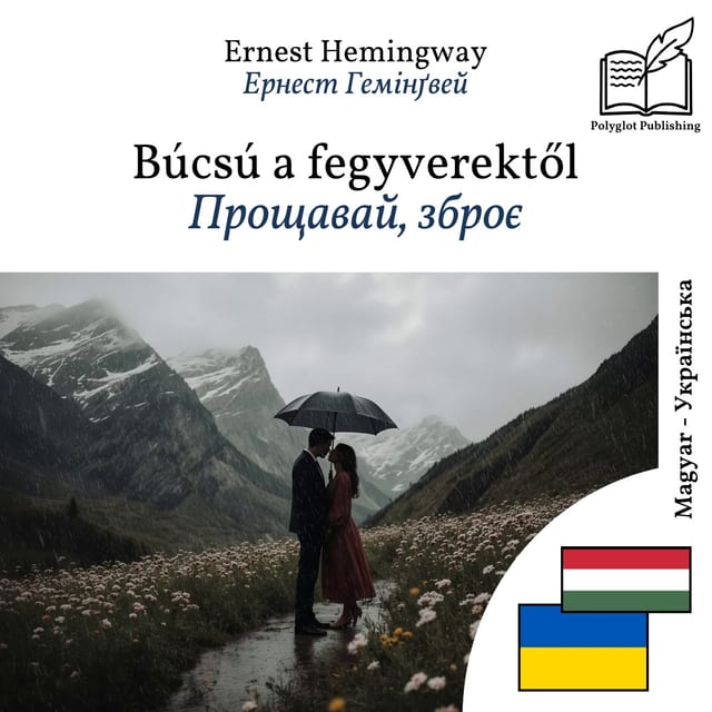 Прощавай, зброє