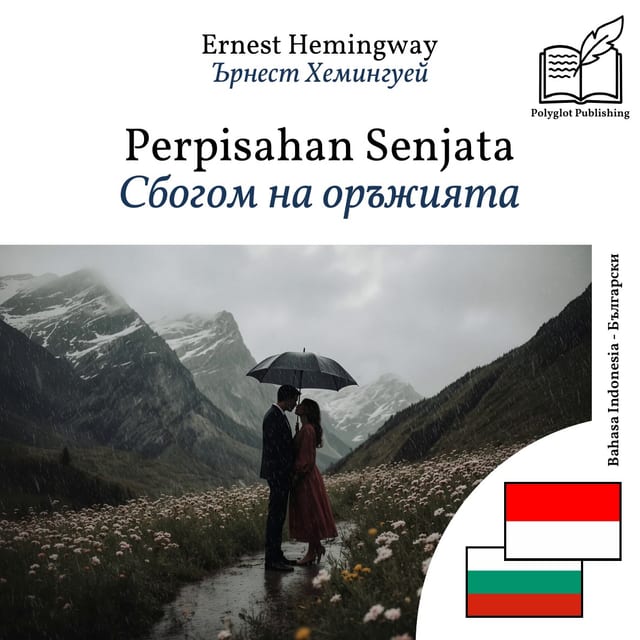 Сбогом на оръжията