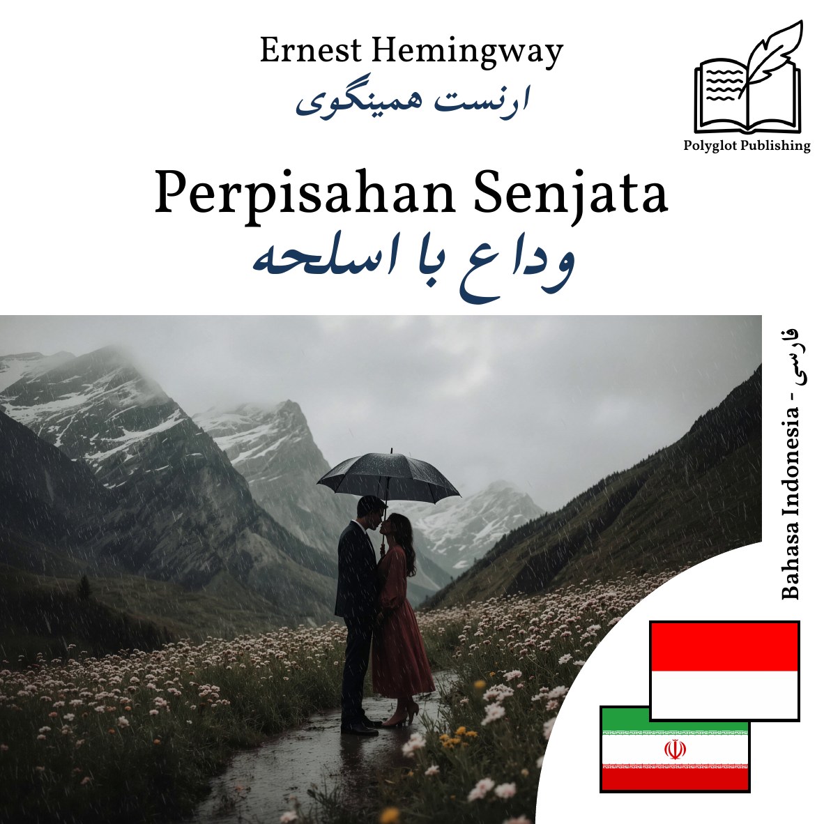 وداع با اسلحه
