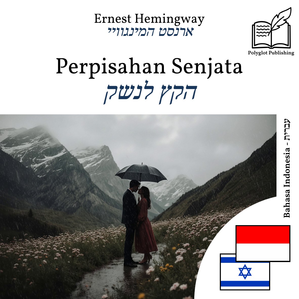 הקץ לנשק