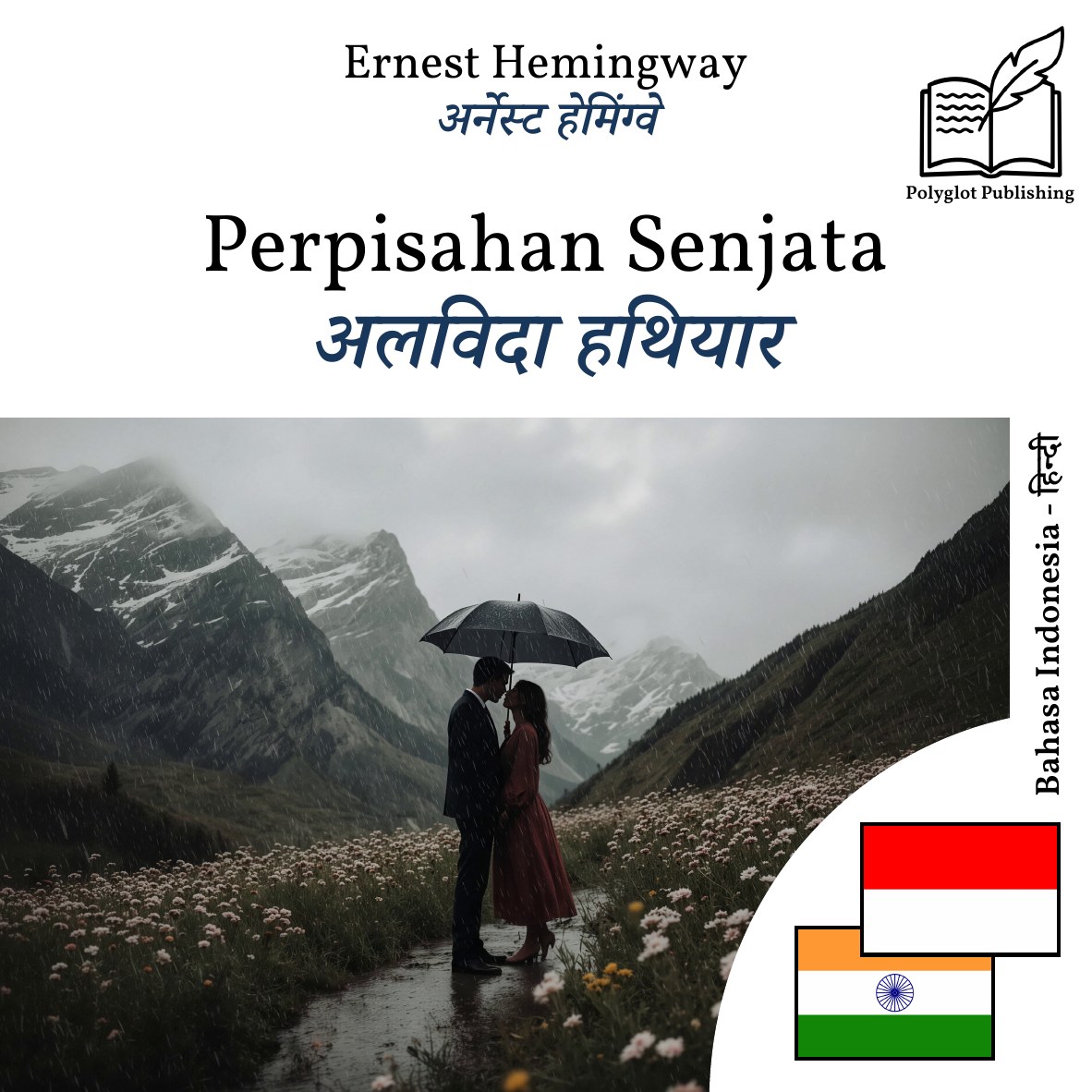 अलविदा हथियार