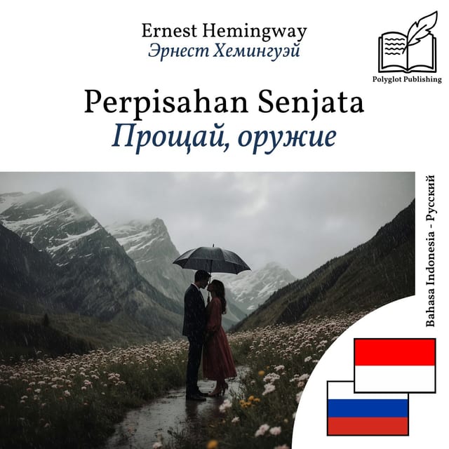 Прощай, оружие