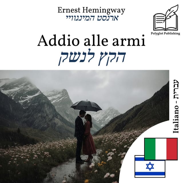 הקץ לנשק