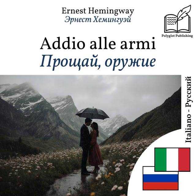 Прощай, оружие