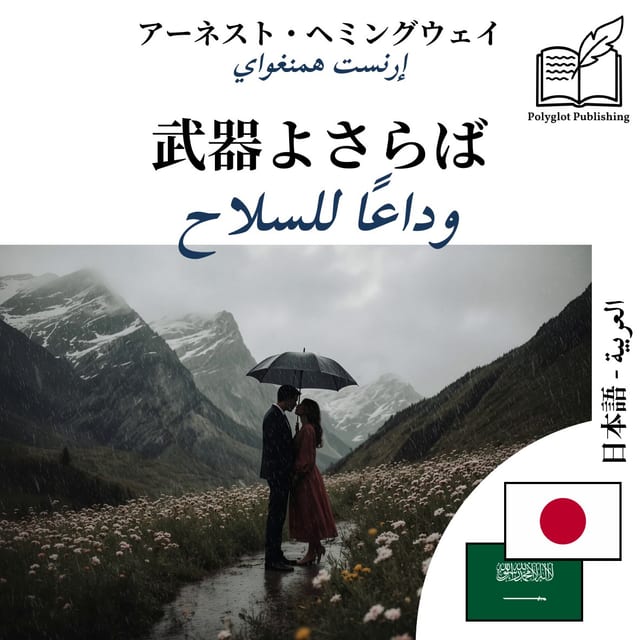 وداعًا للسلاح
