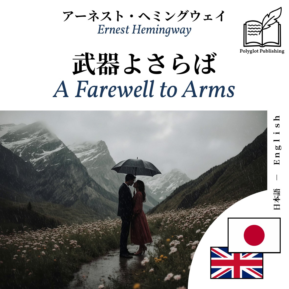 A Farewell to Arms