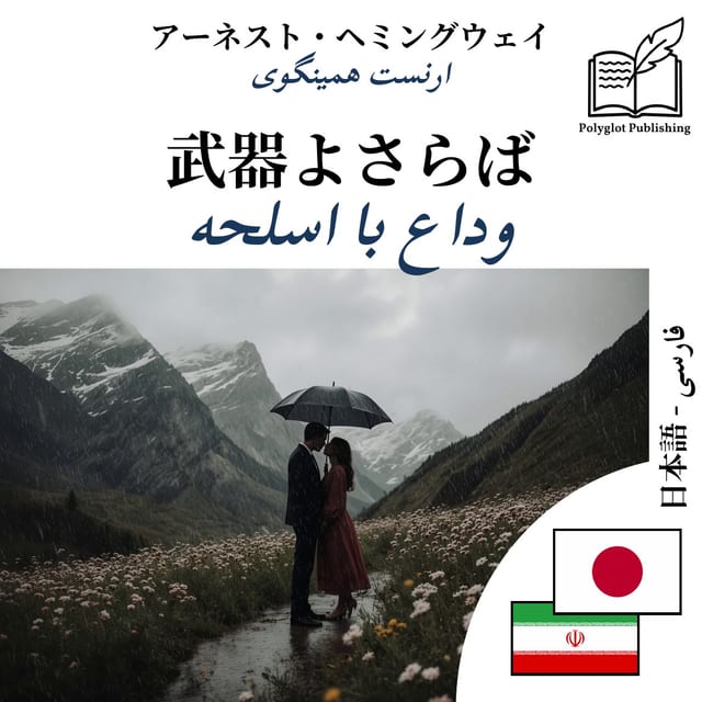 وداع با اسلحه