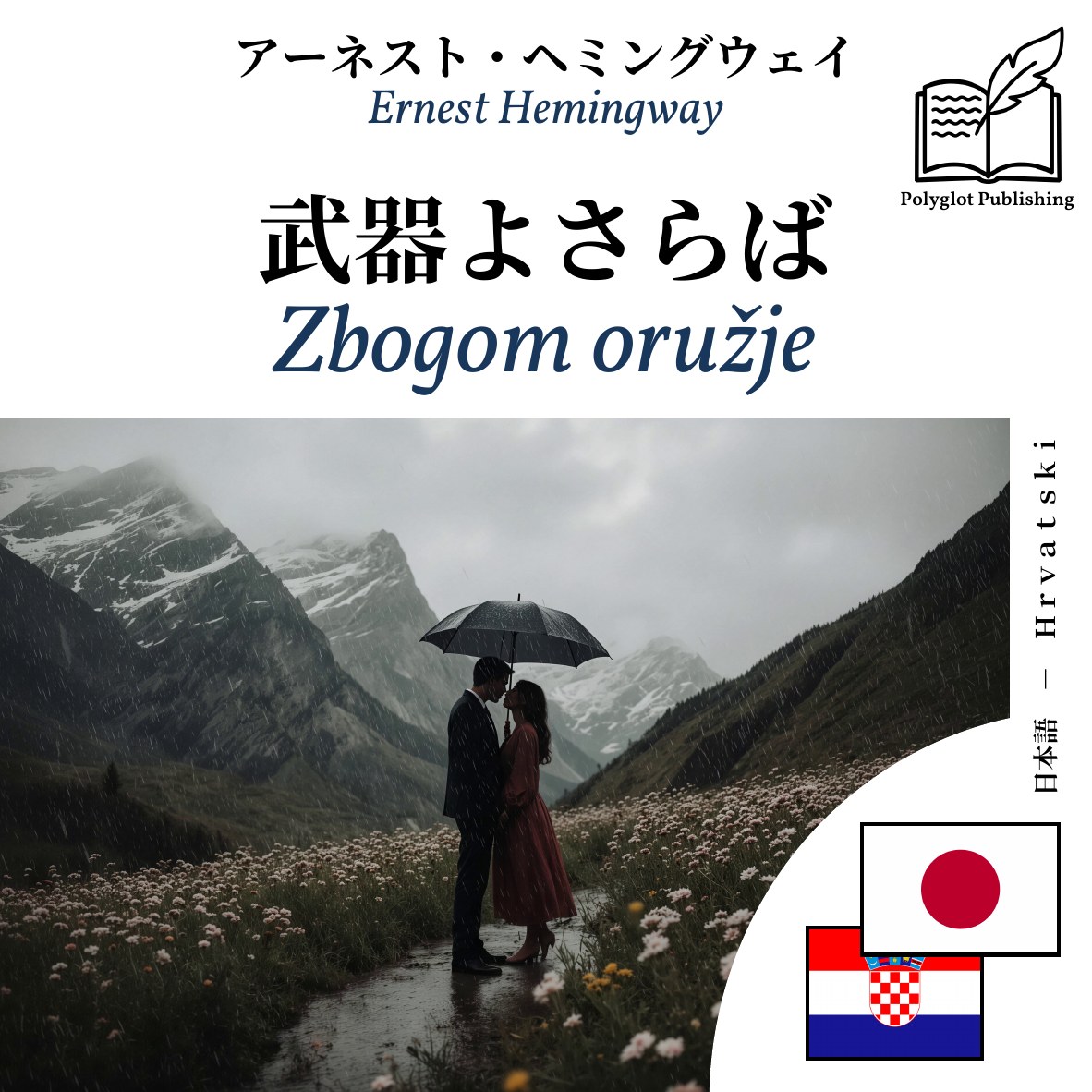 Zbogom oružje