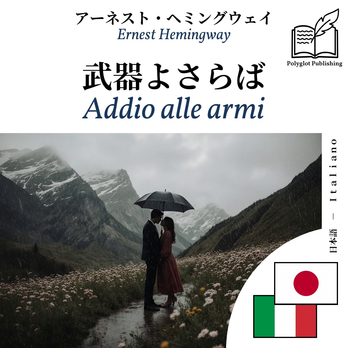 Addio alle armi