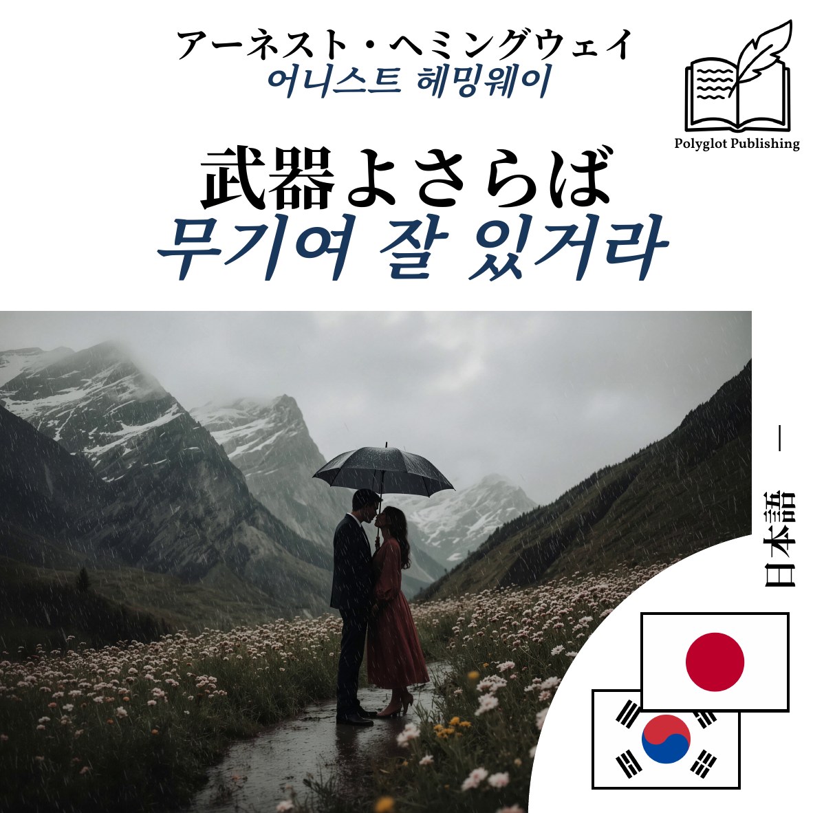무기여 잘 있거라