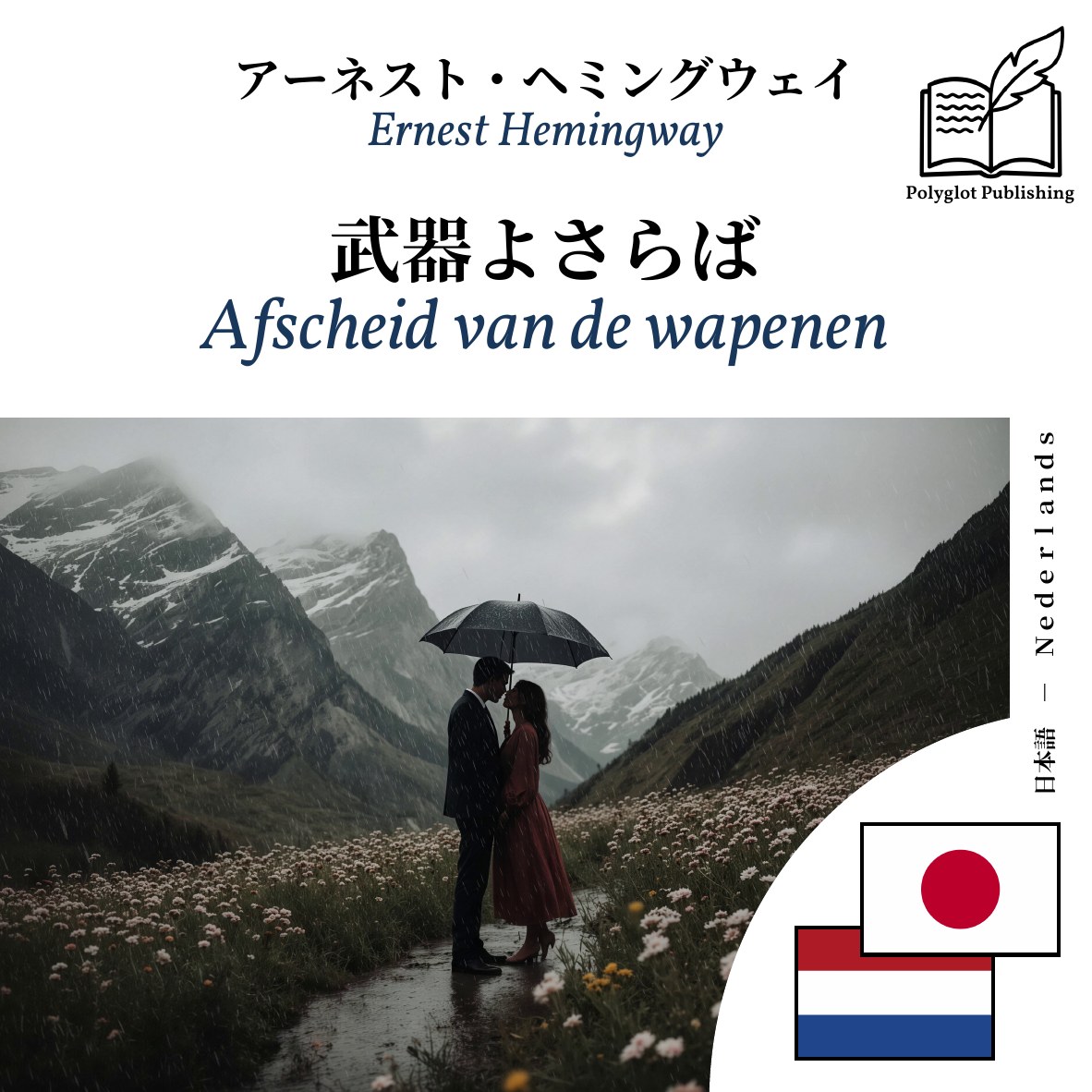 Afscheid van de wapenen