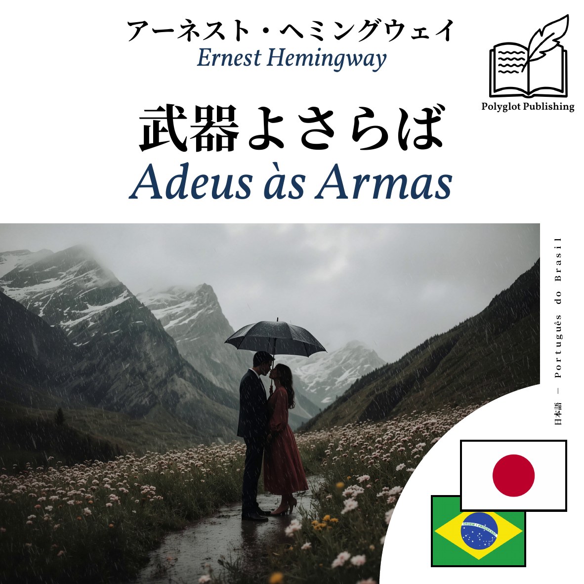 Adeus às Armas
