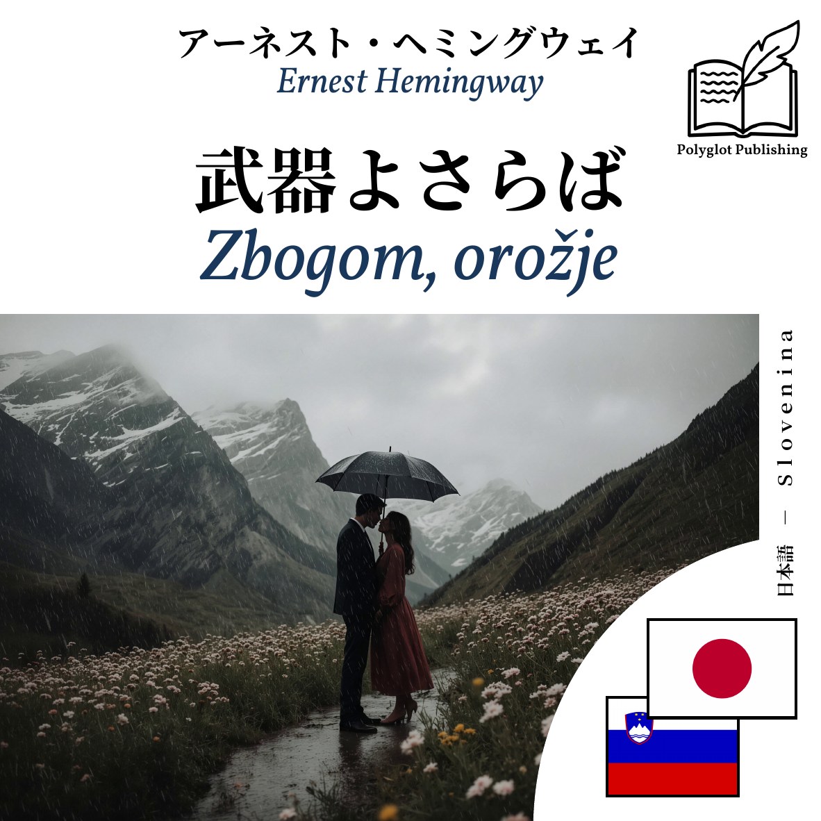 Zbogom, orožje
