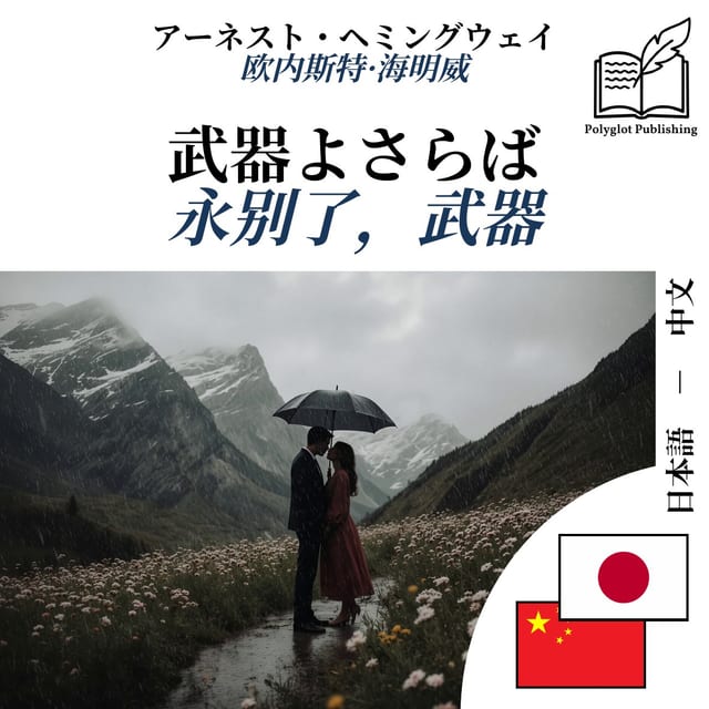 永别了,武器