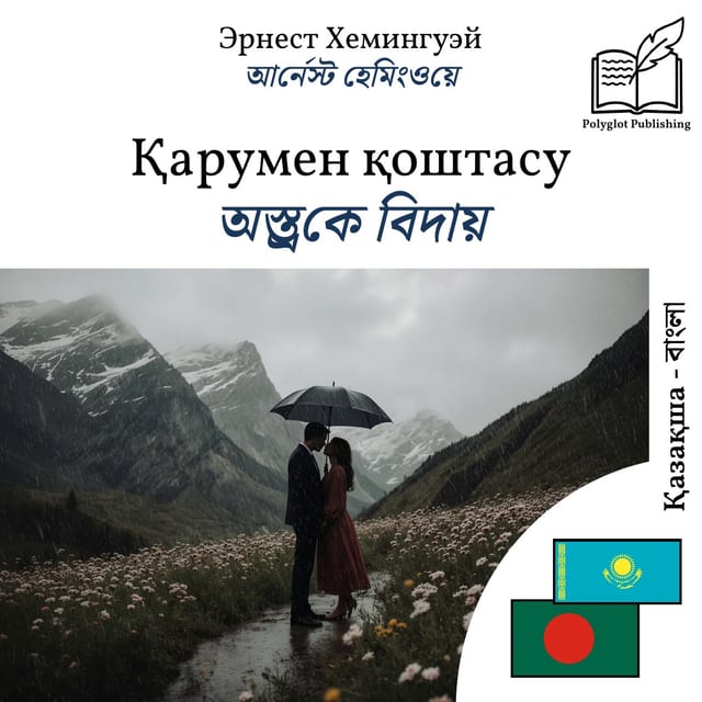 অস্ত্রকে বিদায়